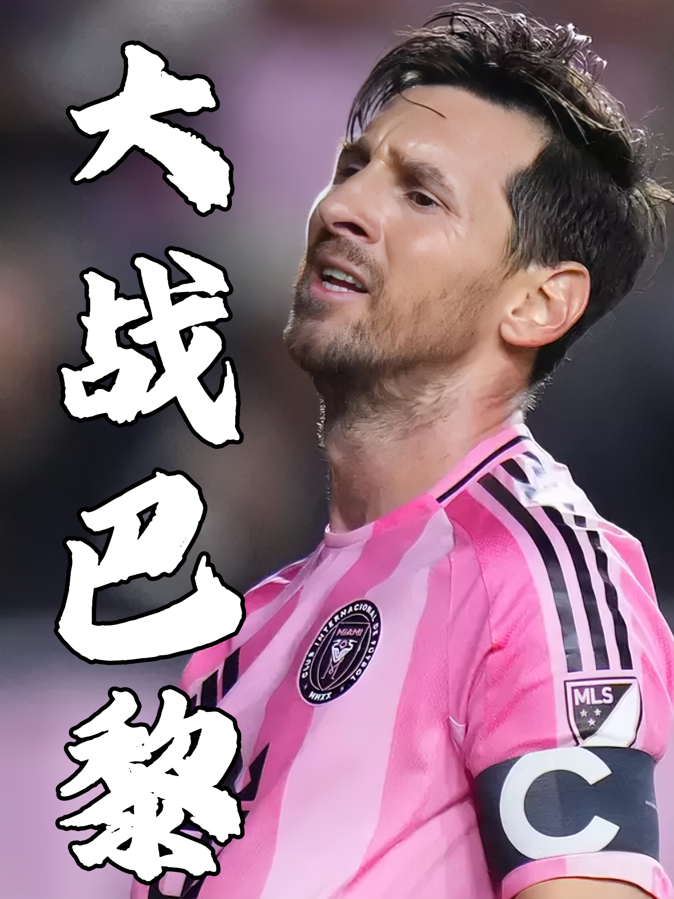 关于巴黎圣日耳曼不断突破！，梅西连续十二场比赛得分超过领先优势明显赛场气氛高涨的信息