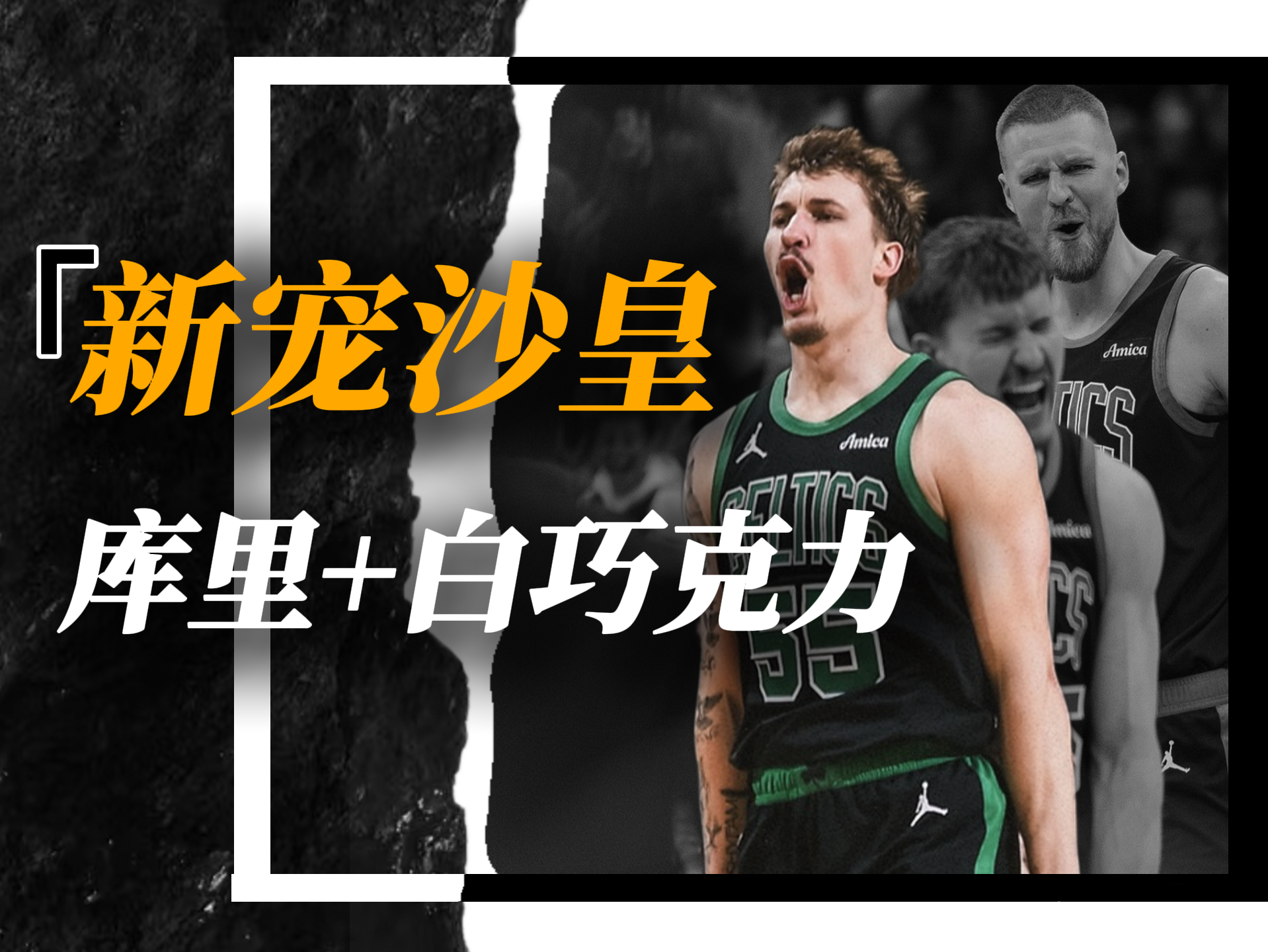 摩纳哥训练开放日；转会期扳平良机引欢呼；NBA总决赛在即；高层口径保持一致(春兰杯决赛朴廷桓逆转胜扳平比分)